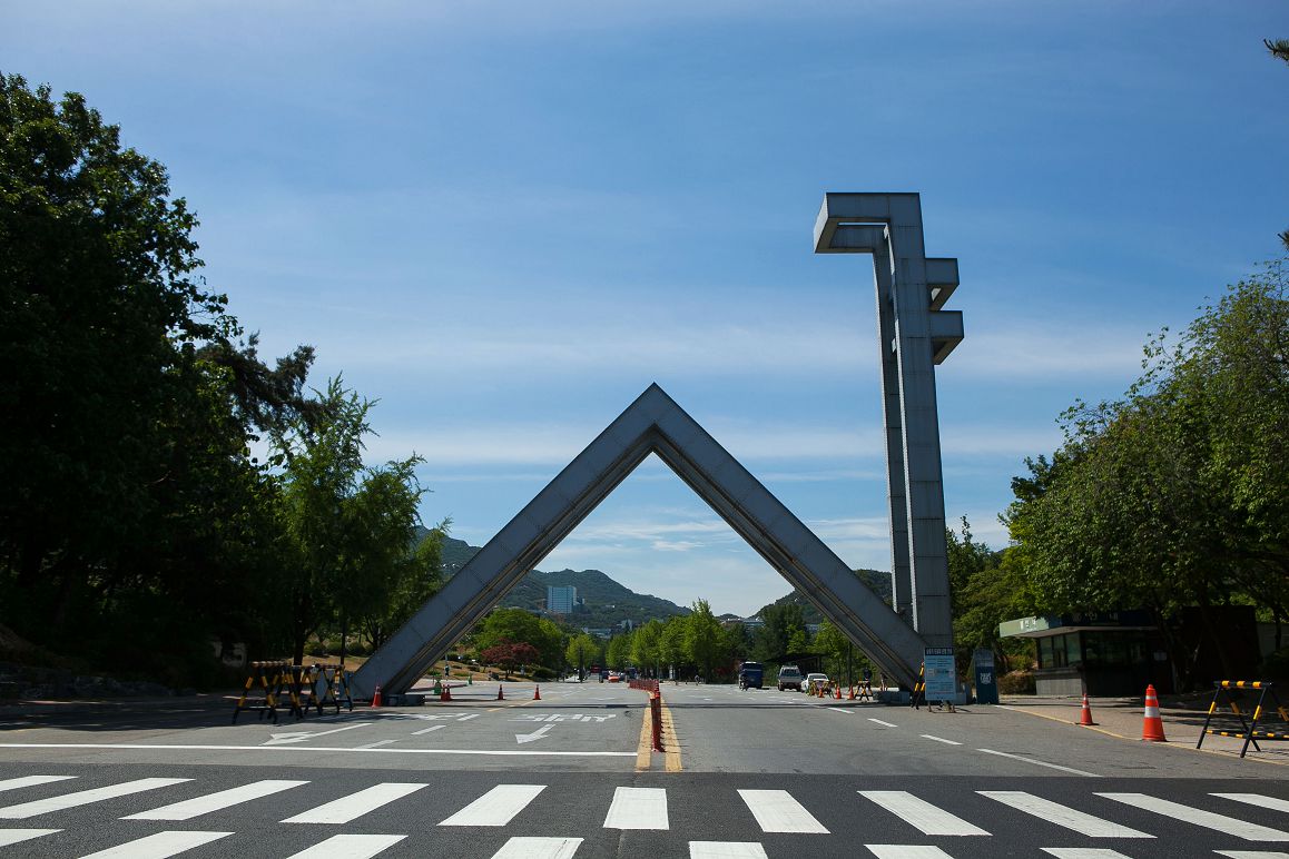Сеульский национальный университет (Seoul National University)